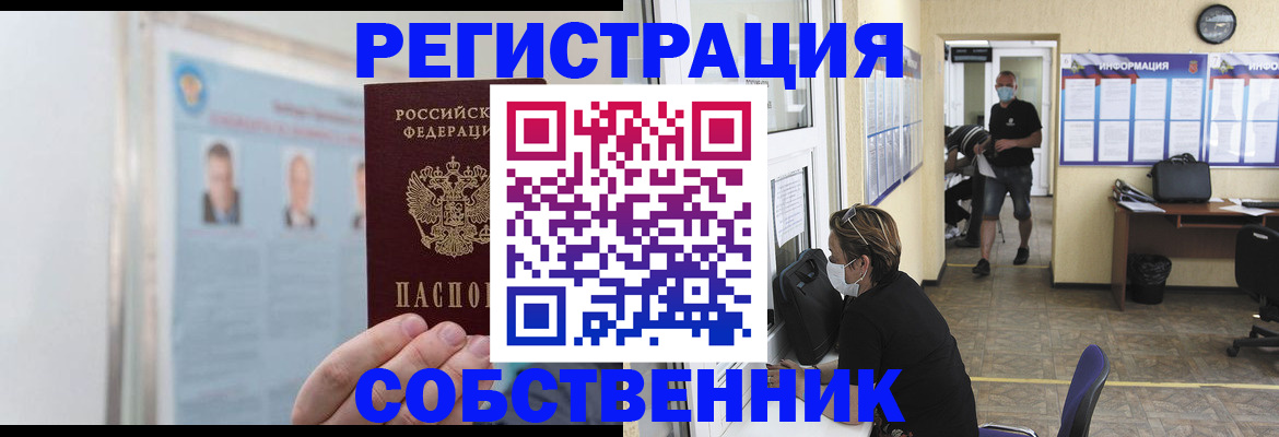 прописка от собственника в Почепе