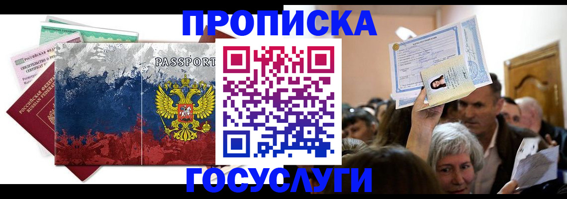 прописка ребенка в Почепе