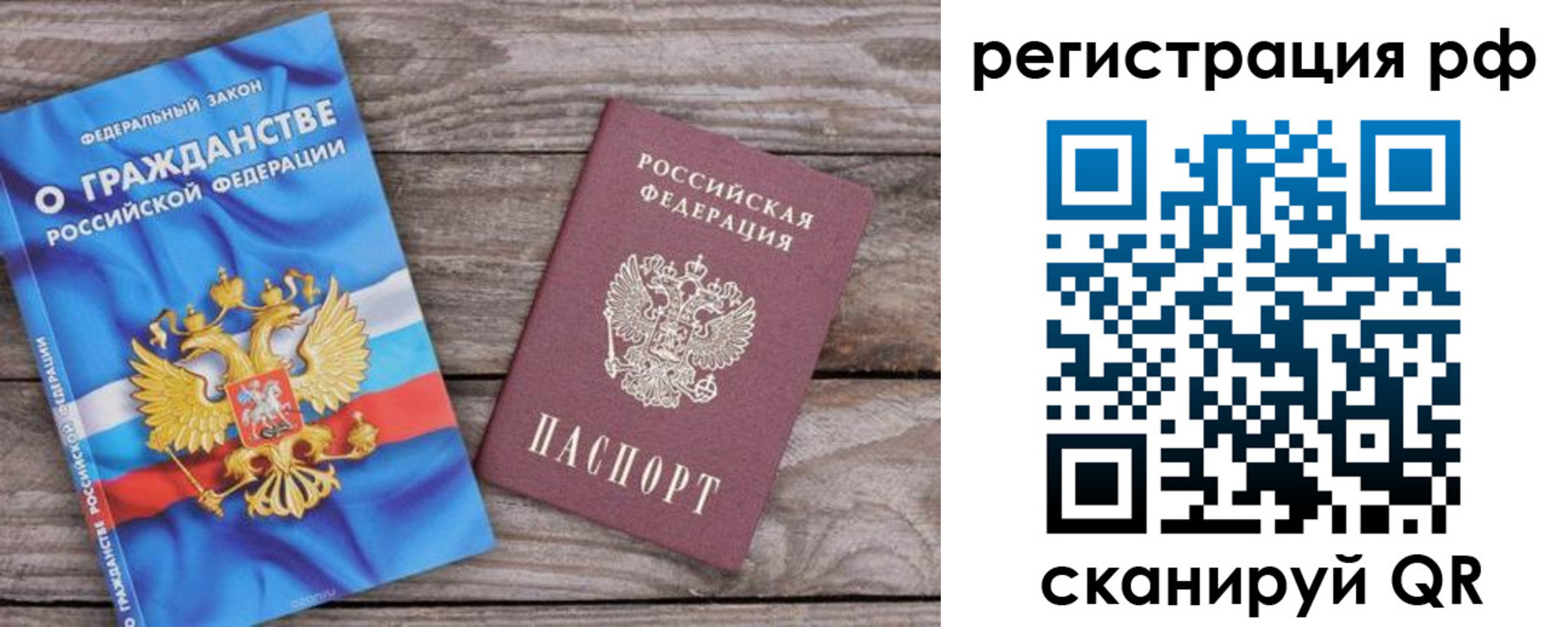 временная регистрация законно в Почепе