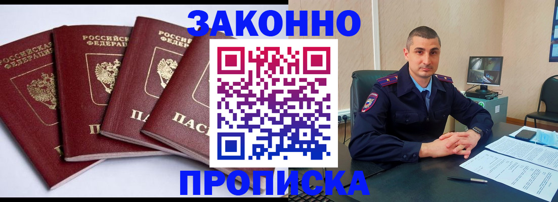 прописка регистрация в Почепе