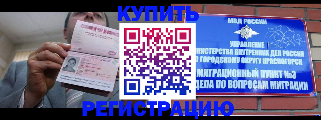прописка в Почепе