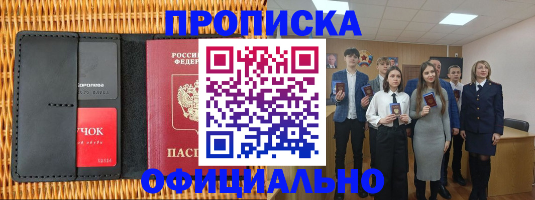 временная прописка в Почепе