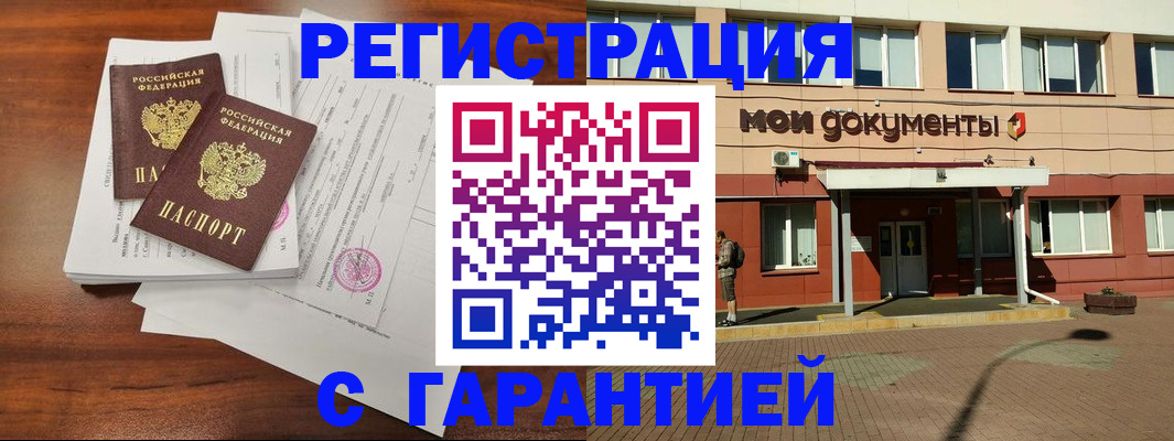 прописка для работы в Почепе